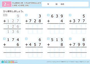1桁+3桁の足し算の筆算の繰り上がりの練習（補助枠あり） 19