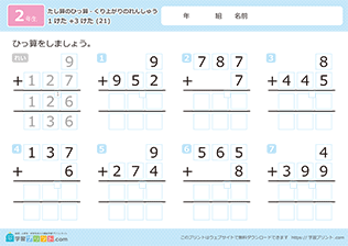 1桁+3桁の足し算の筆算の繰り上がりの練習（補助枠あり） 21
