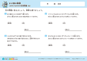 掛け算の筆算（2桁×2桁の文章問題）6