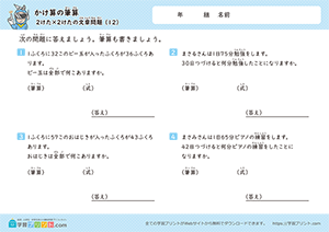 掛け算の筆算（2桁×2桁の文章問題）12
