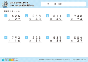 掛け算の筆算（3桁×2桁）3