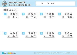 掛け算の筆算（3桁×2桁）13