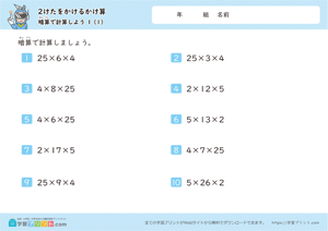 暗算で計算しよう（3つの数の掛け算）1