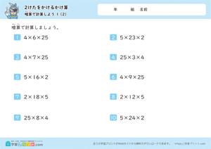 暗算で計算しよう（3つの数の掛け算）2