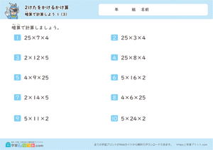 暗算で計算しよう（3つの数の掛け算）3
