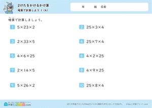 暗算で計算しよう（3つの数の掛け算）4