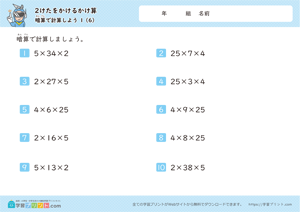 暗算で計算しよう（3つの数の掛け算）6