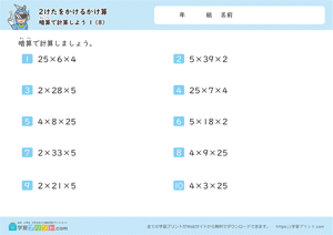 暗算で計算しよう（3つの数の掛け算）8