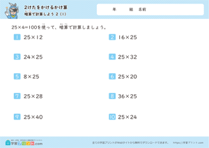 暗算で計算しよう（2つの数の掛け算）1
