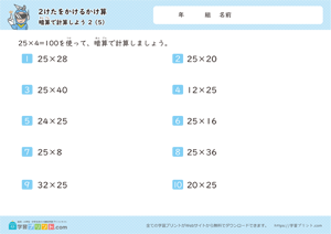 暗算で計算しよう（2つの数の掛け算）5