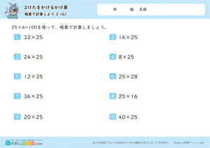 暗算で計算しよう（2つの数の掛け算）6