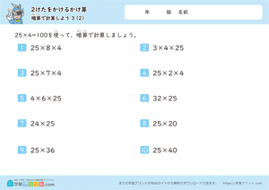 暗算で計算しよう（混合問題）2