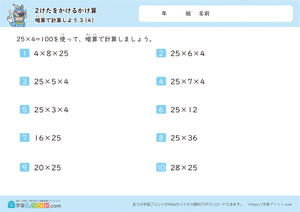 暗算で計算しよう（混合問題）4