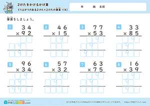 掛け算の筆算（2桁×2桁）繰り上がりあり4