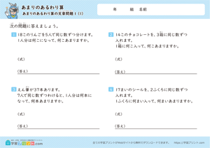 あまりのあるわり算の文章問題1