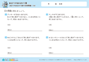あまりのあるわり算の文章問題4
