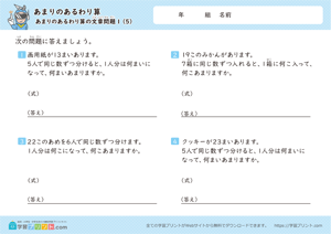 あまりのあるわり算の文章問題5