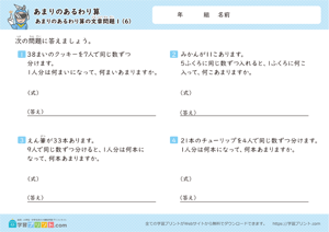 あまりのあるわり算の文章問題6