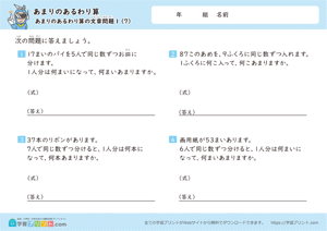 あまりのあるわり算の文章問題7