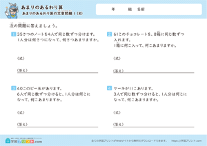 あまりのあるわり算の文章問題8