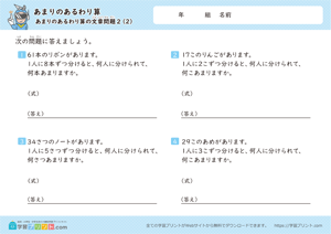あまりのあるわり算の文章問題2