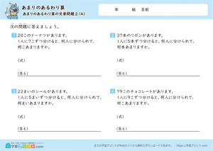 あまりのあるわり算の文章問題4