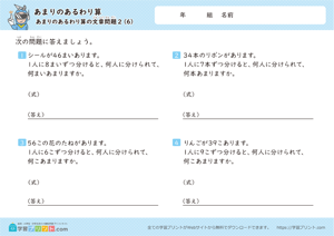 あまりのあるわり算の文章問題6
