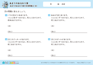 あまりのあるわり算の文章問題8