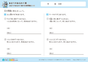 あまりのあるわり算の文章問題1