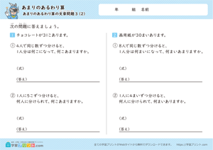 あまりのあるわり算の文章問題2