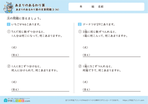 あまりのあるわり算の文章問題4