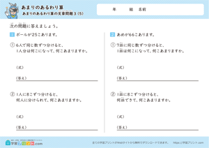 あまりのあるわり算の文章問題5