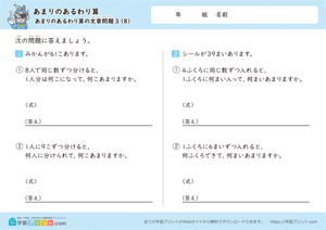 あまりのあるわり算の文章問題8