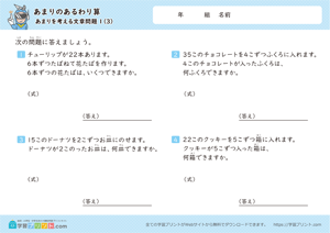 あまりの分を考えない文章問題3