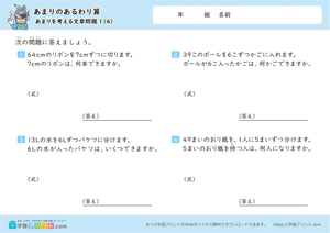 あまりの分を考えない文章問題4