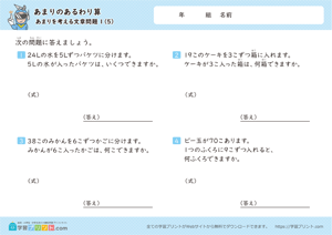あまりの分を考えない文章問題5