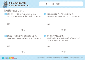 あまりの分を考えない文章問題6