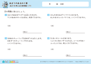 あまりの分を考えない文章問題7