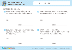 あまりの分を考えない文章問題8