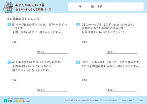 あまりの分を考える文章問題2