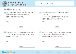 あまりの分を考える文章問題3