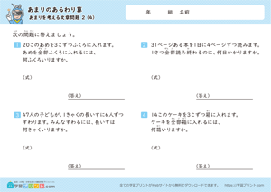 あまりの分を考える文章問題4