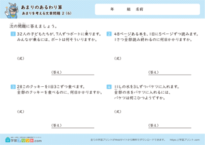 あまりの分を考える文章問題6