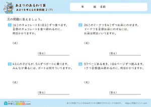 あまりの分を考える文章問題7