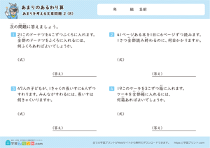 あまりの分を考える文章問題8