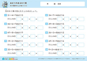 わり算のたしかめ1