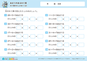 わり算のたしかめ2