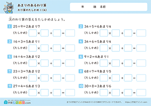 わり算のたしかめ4