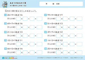 わり算のたしかめ6