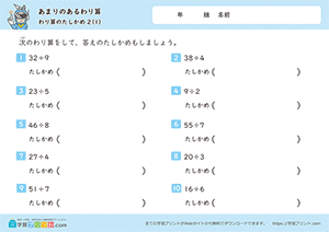 わり算のたしかめ1